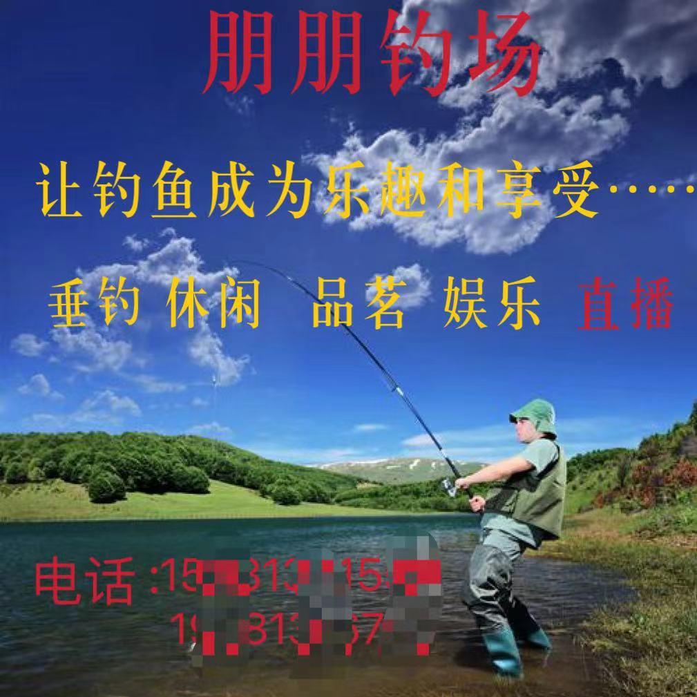 朋朋钓场