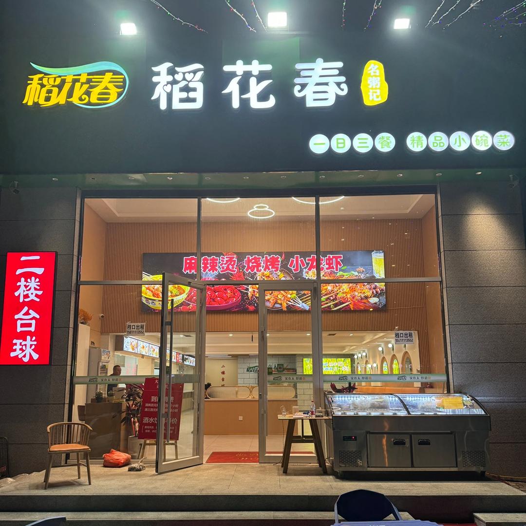 稻花春