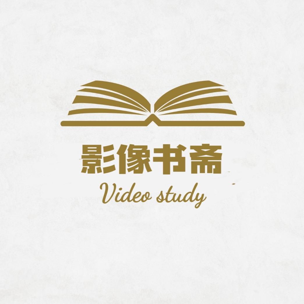 影像书斋