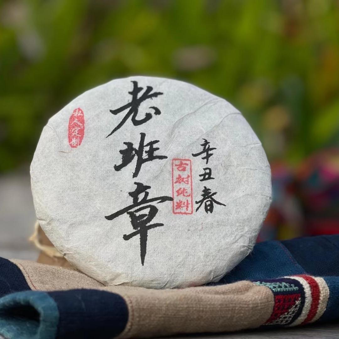 普洱茶老班章63号