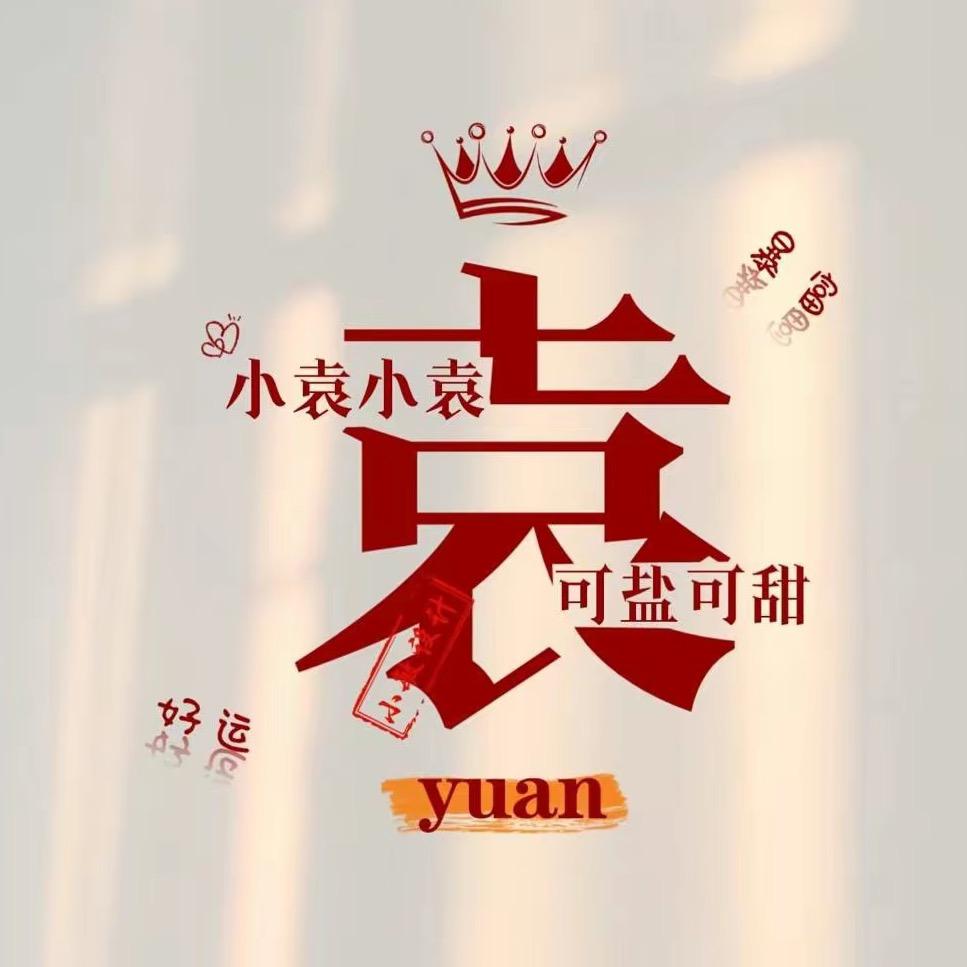 @袁帅帅——感谢经历