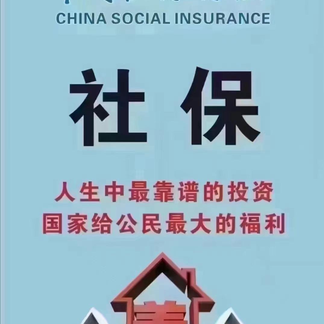 社保早知道