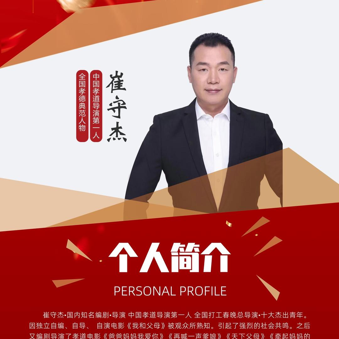 崔守杰头像