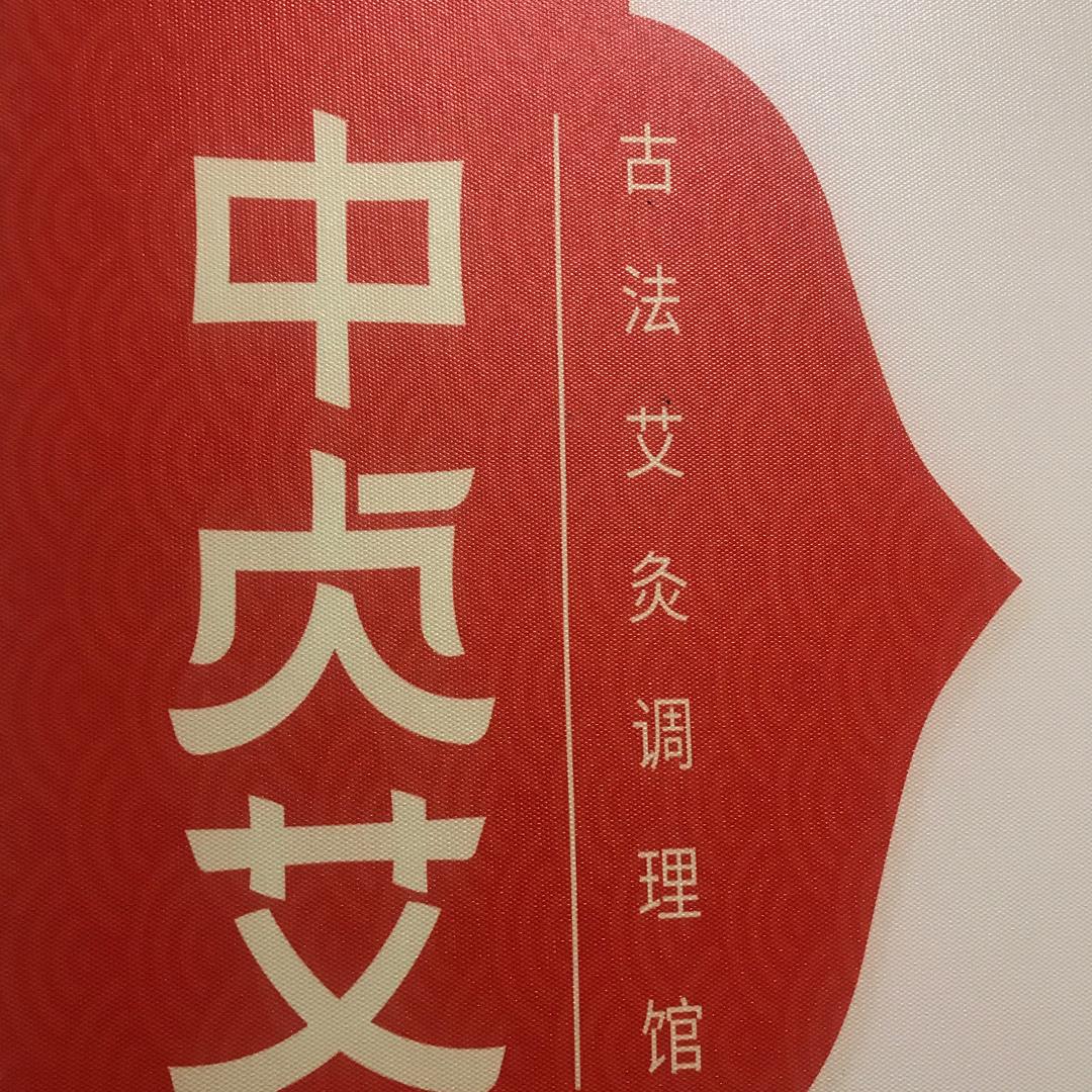 中贞艾 枣乡大道 敏