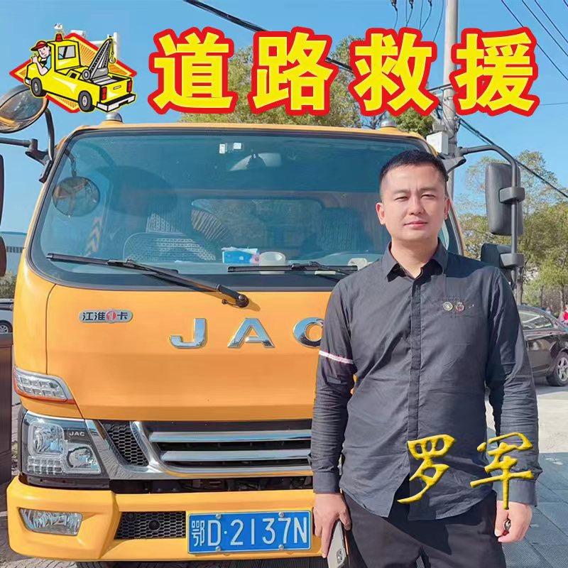 荆州市创友汽车服务拖车救援 收报废车