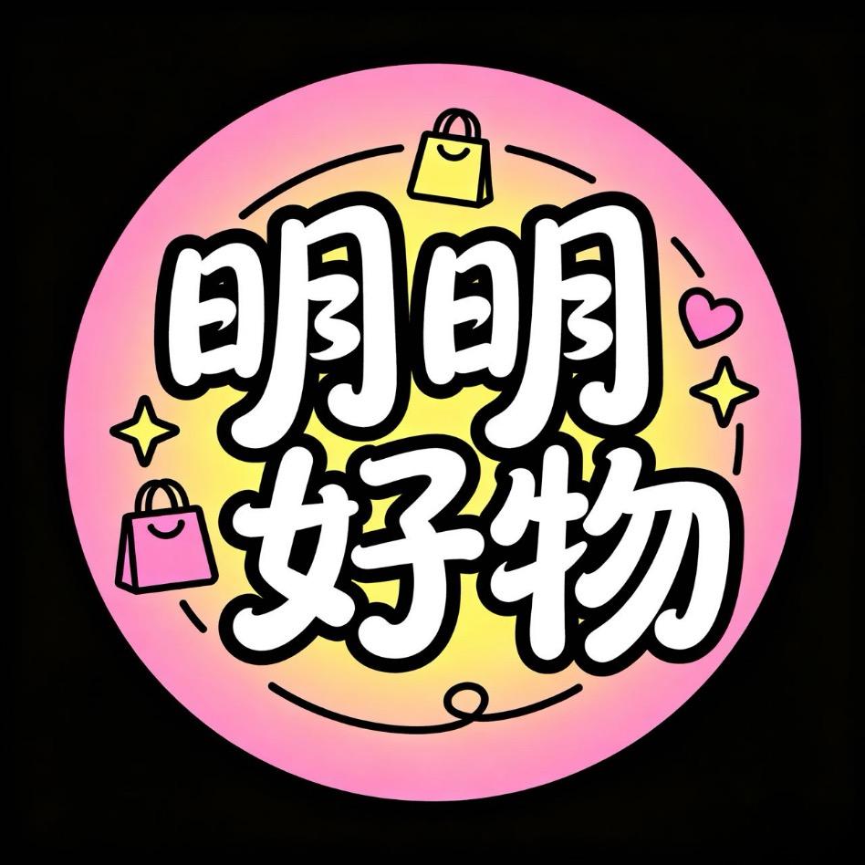 明明的杂货铺