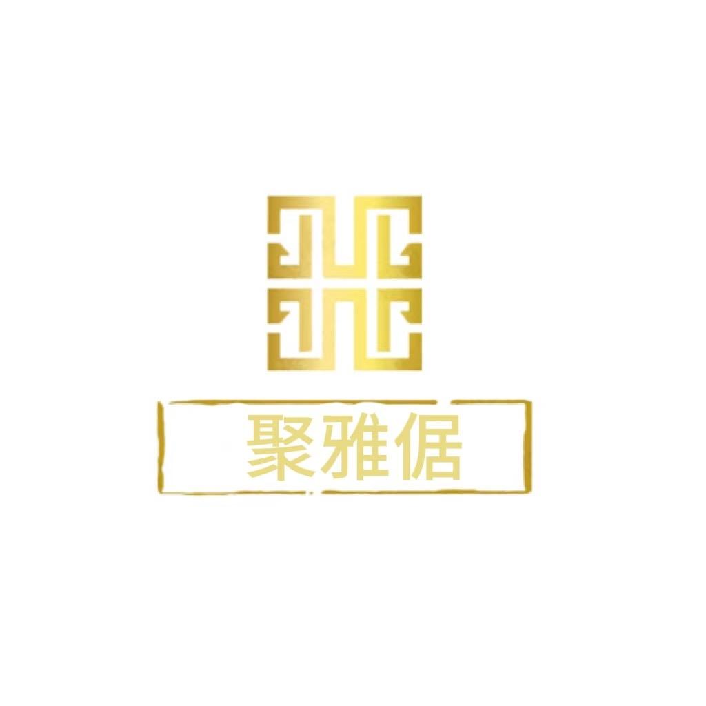 聚雅倨家具店