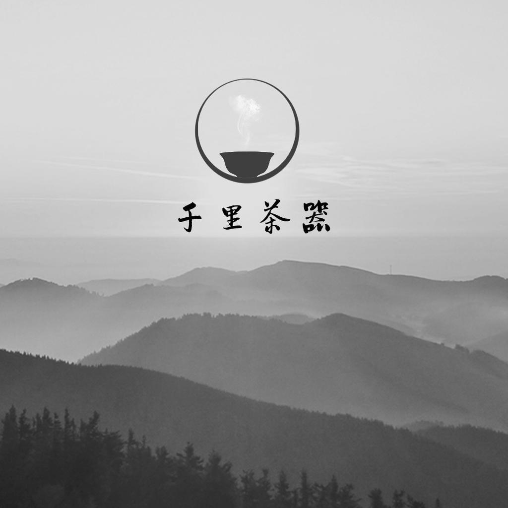 千里茶器