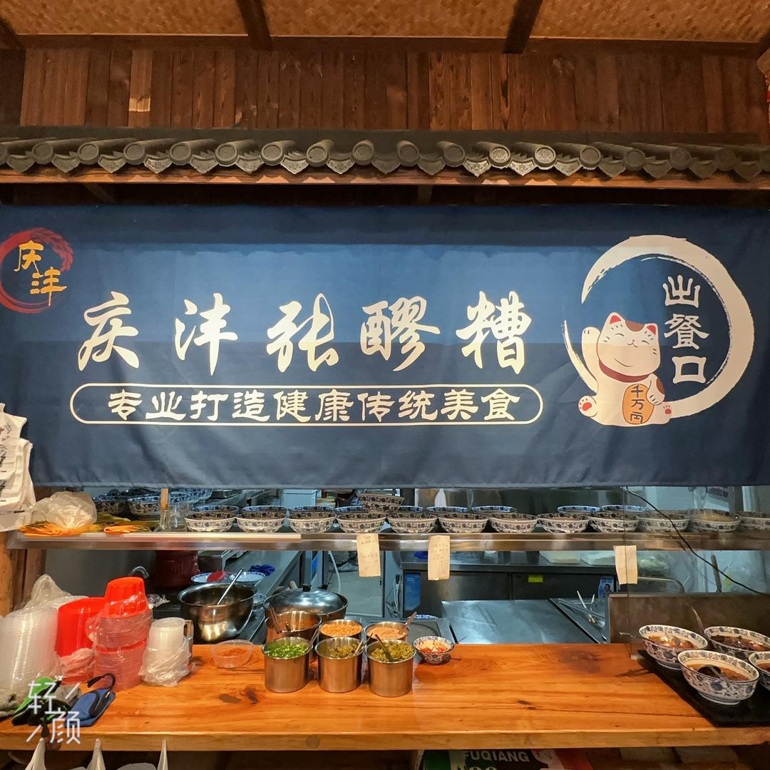 庆沣张醪糟长沙官方干饭号