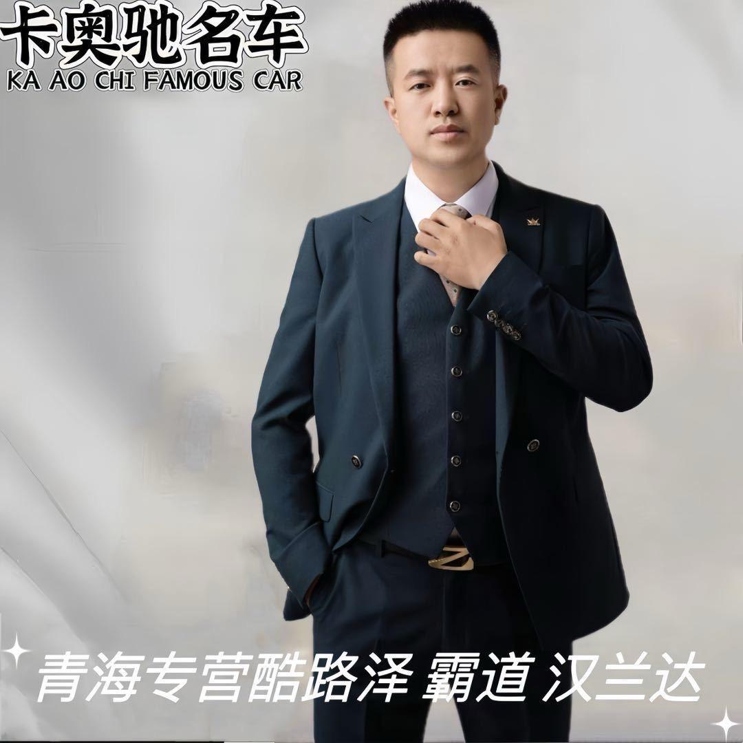 青海二手车：山总