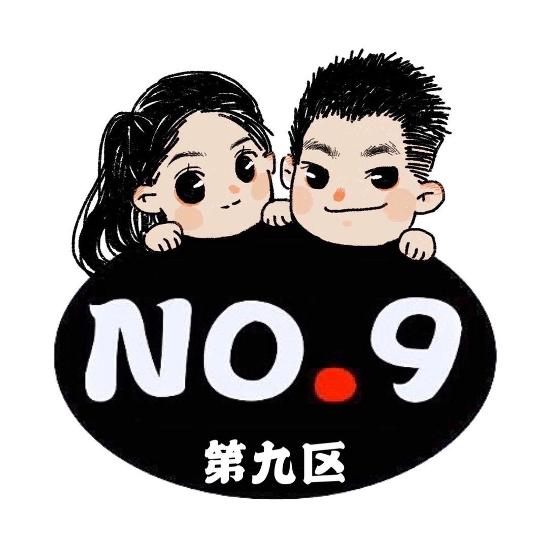 第九区融合料理官方号