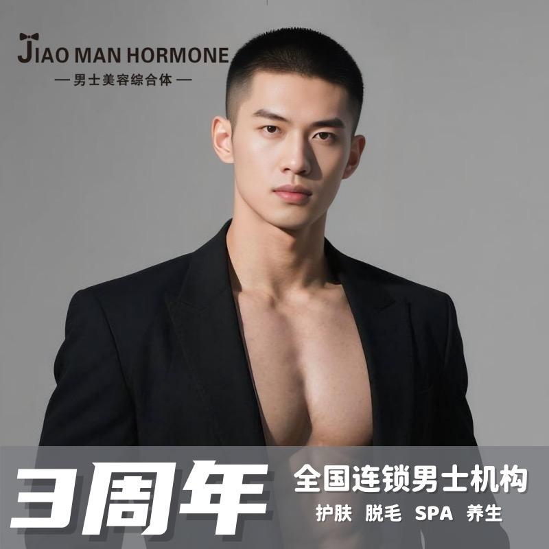 蕉男仕连锁美容