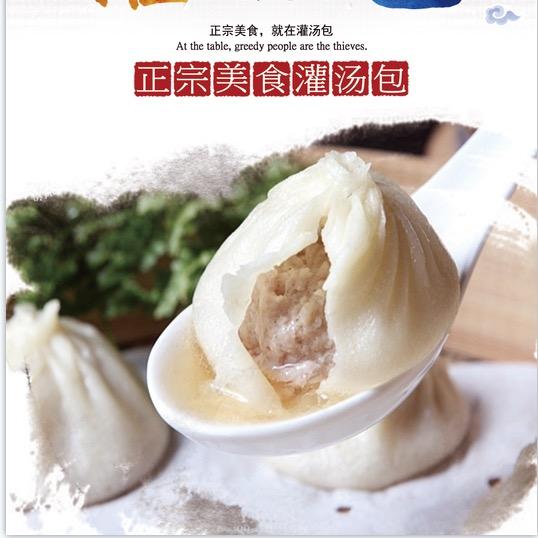 日照特色鲅鱼灌汤包