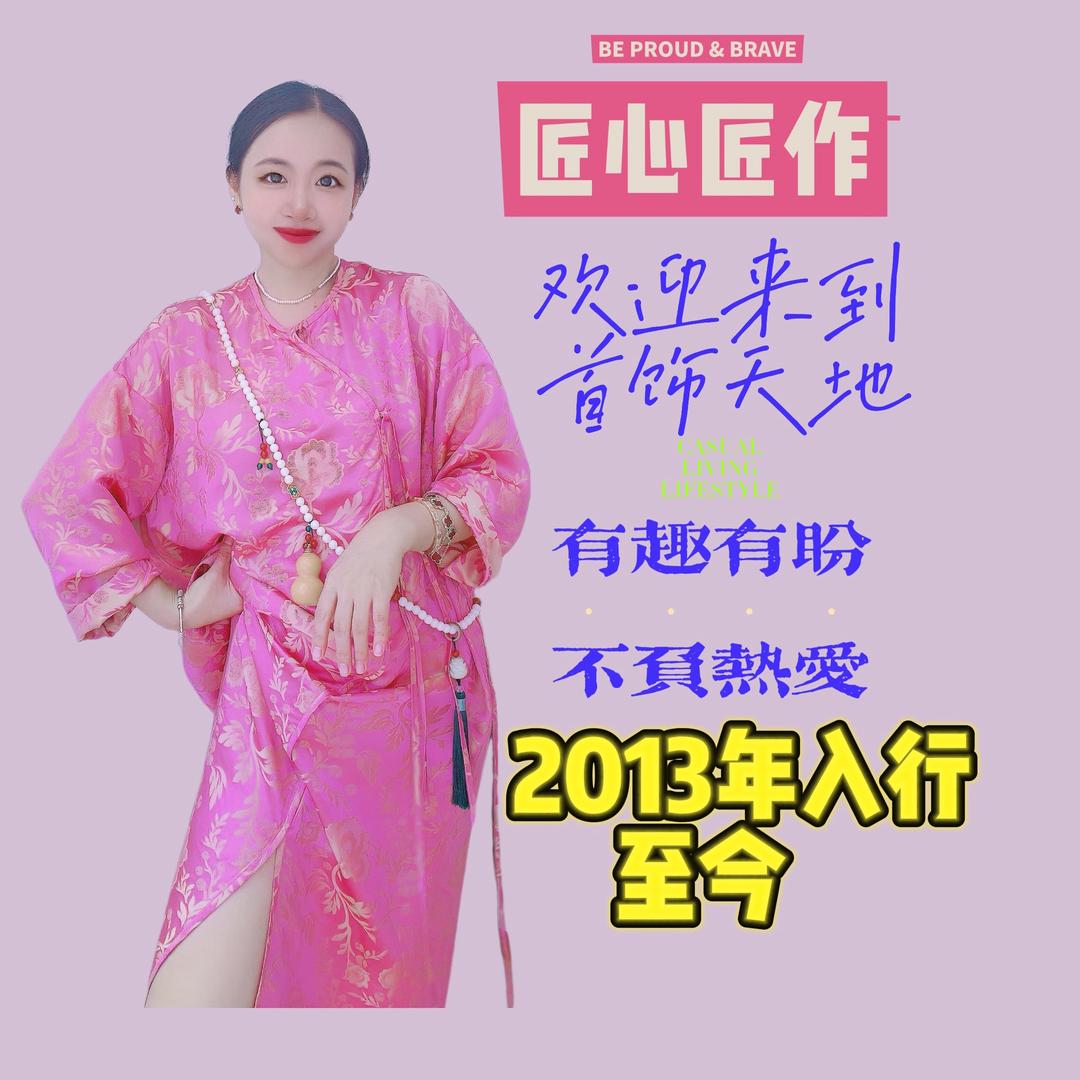 艾米爱笑（首饰仙女）