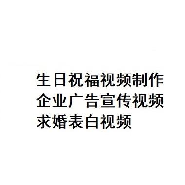 真人生日航哥祝福文化传媒