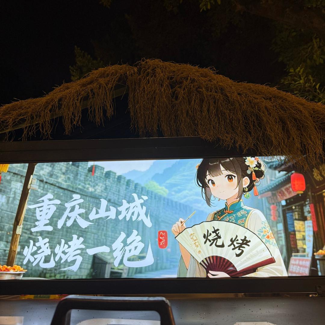 九斤鲜货野摊烧烤