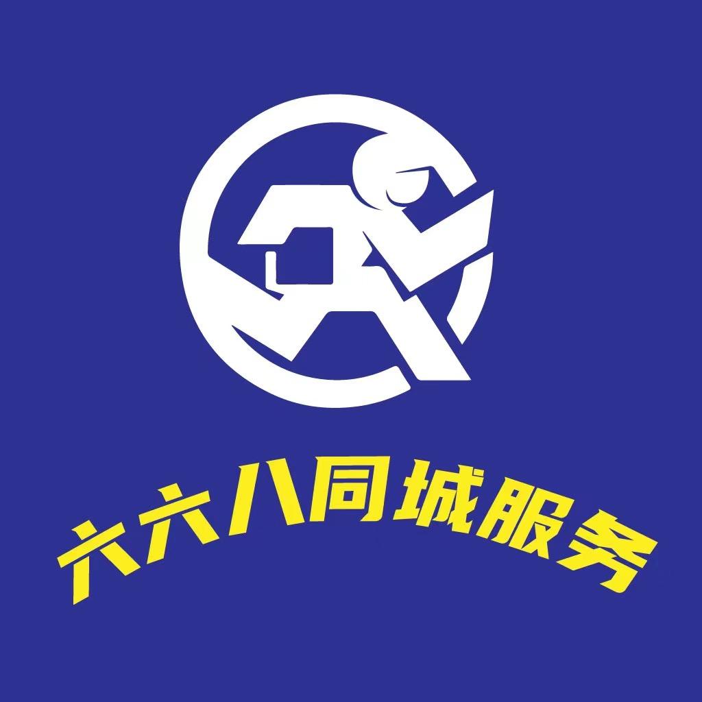 六六八同城
