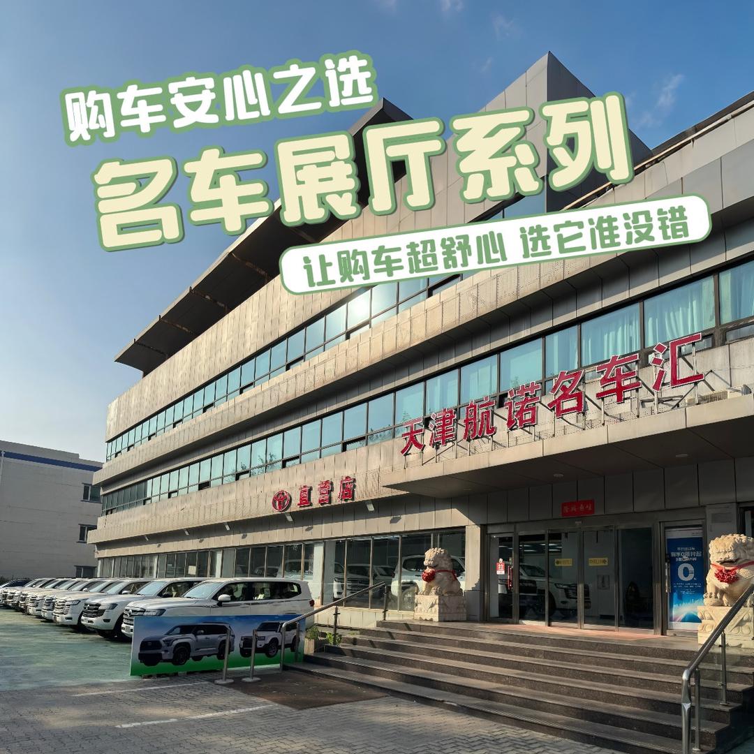 天津港航诺·酷路泽严选