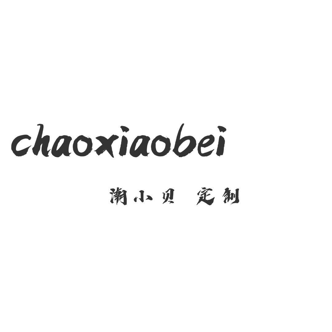 潮小贝童品