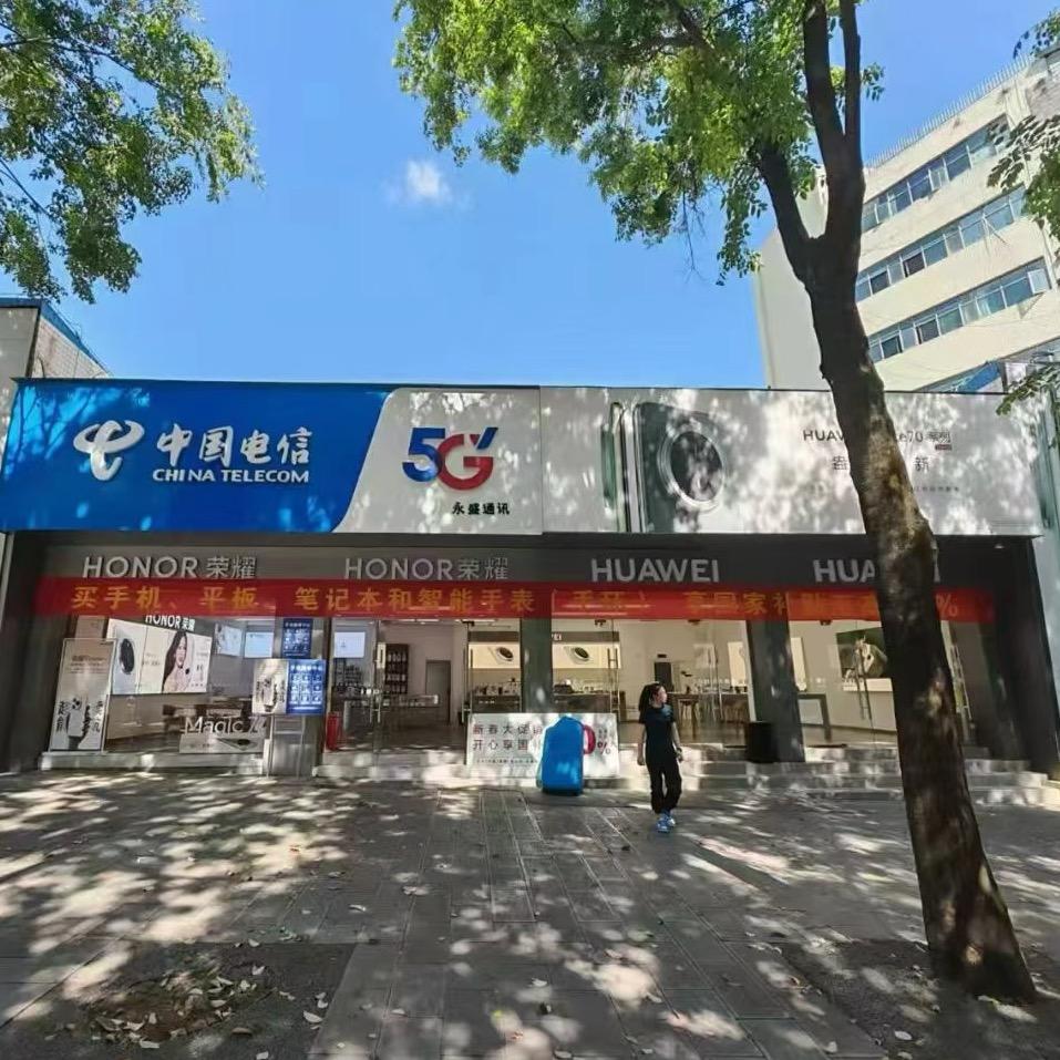 永盛通讯桔山大道店