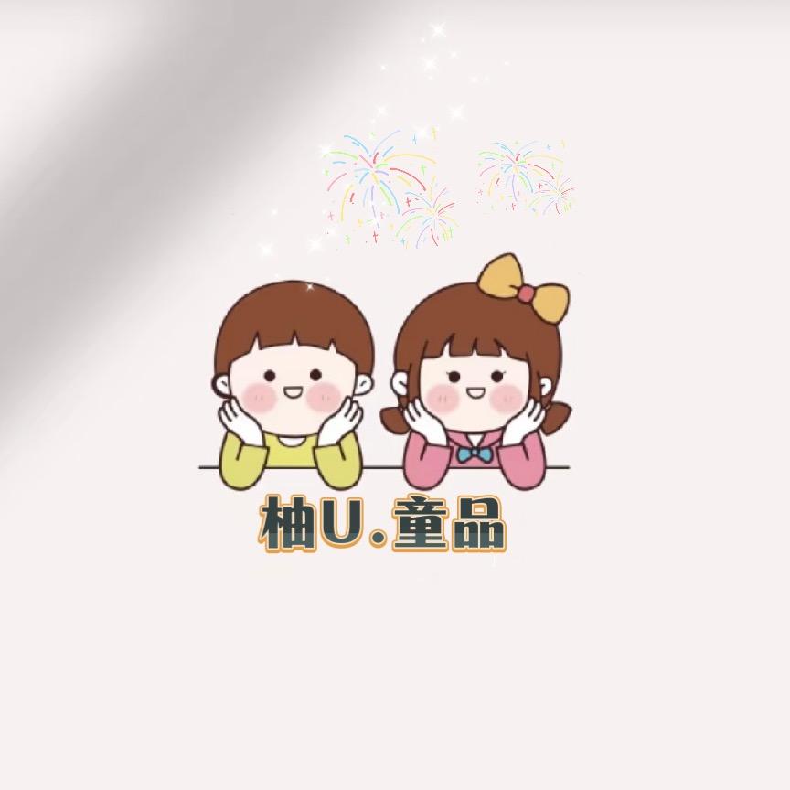 柚U童品