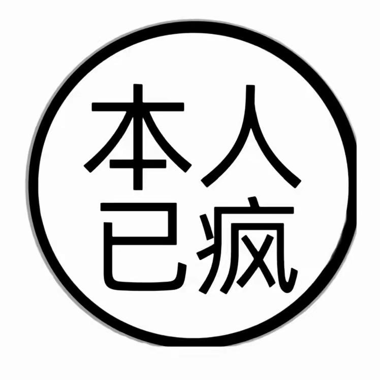 我要瘦