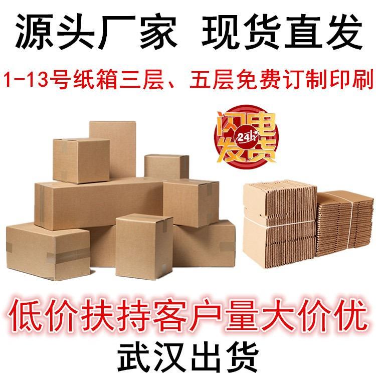 武汉馨远祥纸箱包装
