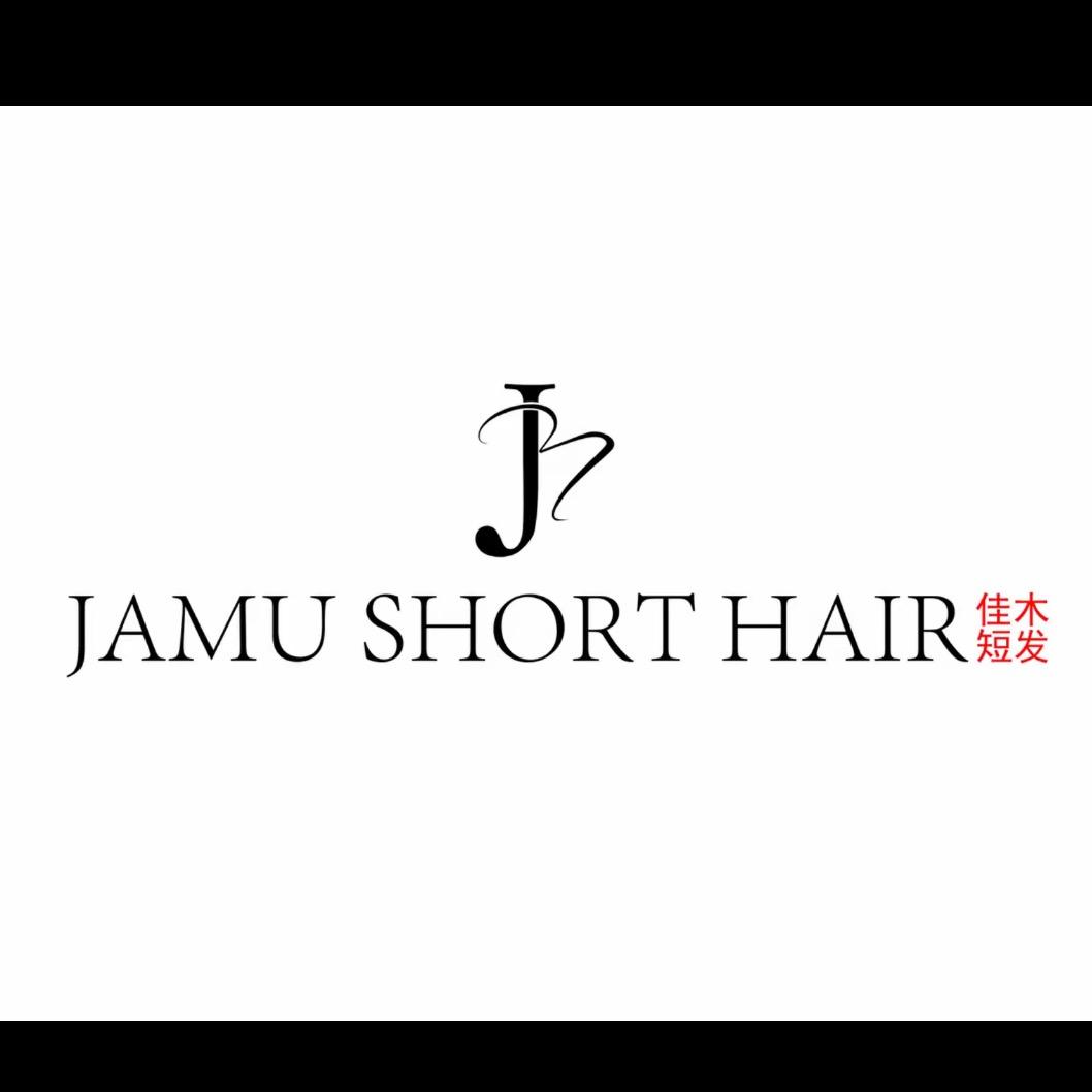 JAMU 佳木美发