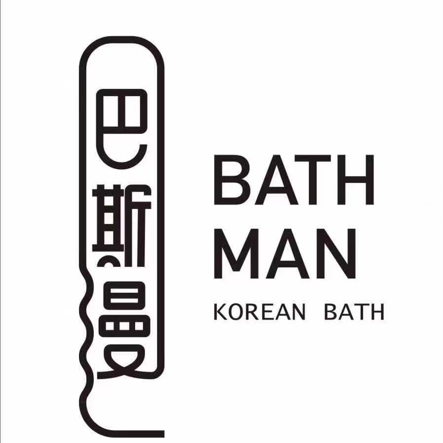 巴斯漫温泉（金格店）
