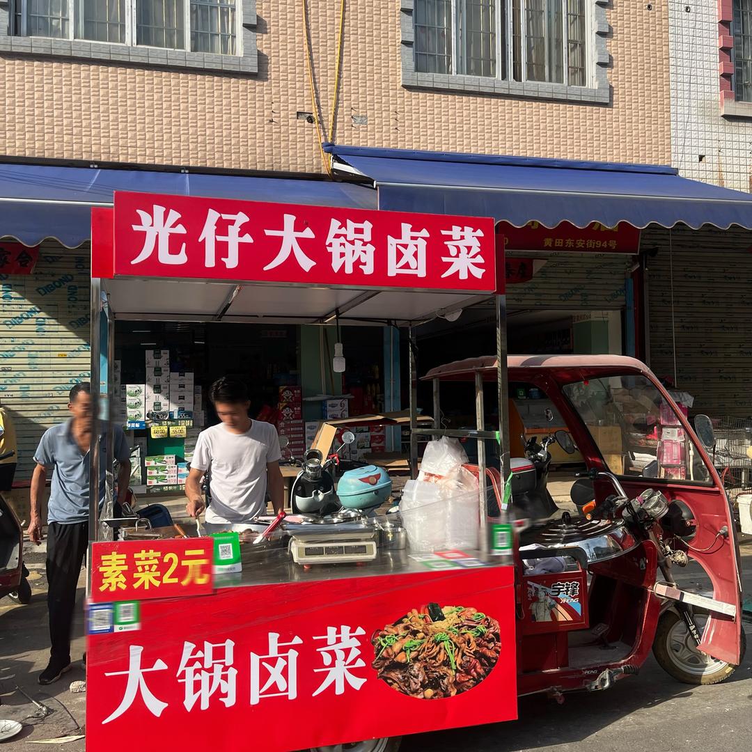 光仔大锅卤菜（贺州首家）