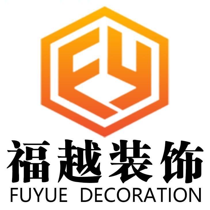 福越装饰 &福元房产