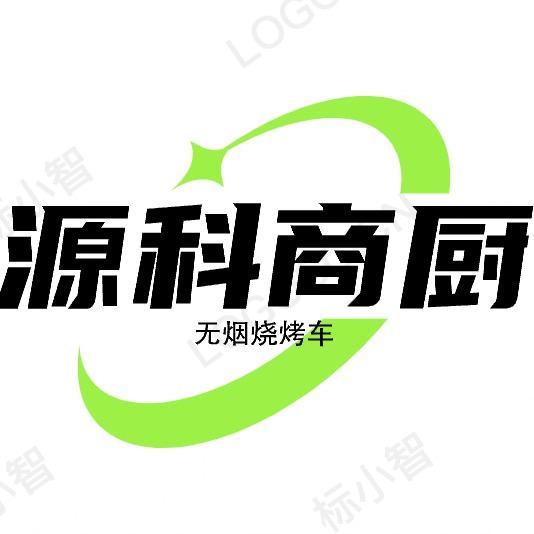 博兴源科烧烤设备