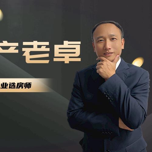 肇庆房产老卓(招伙伴)
