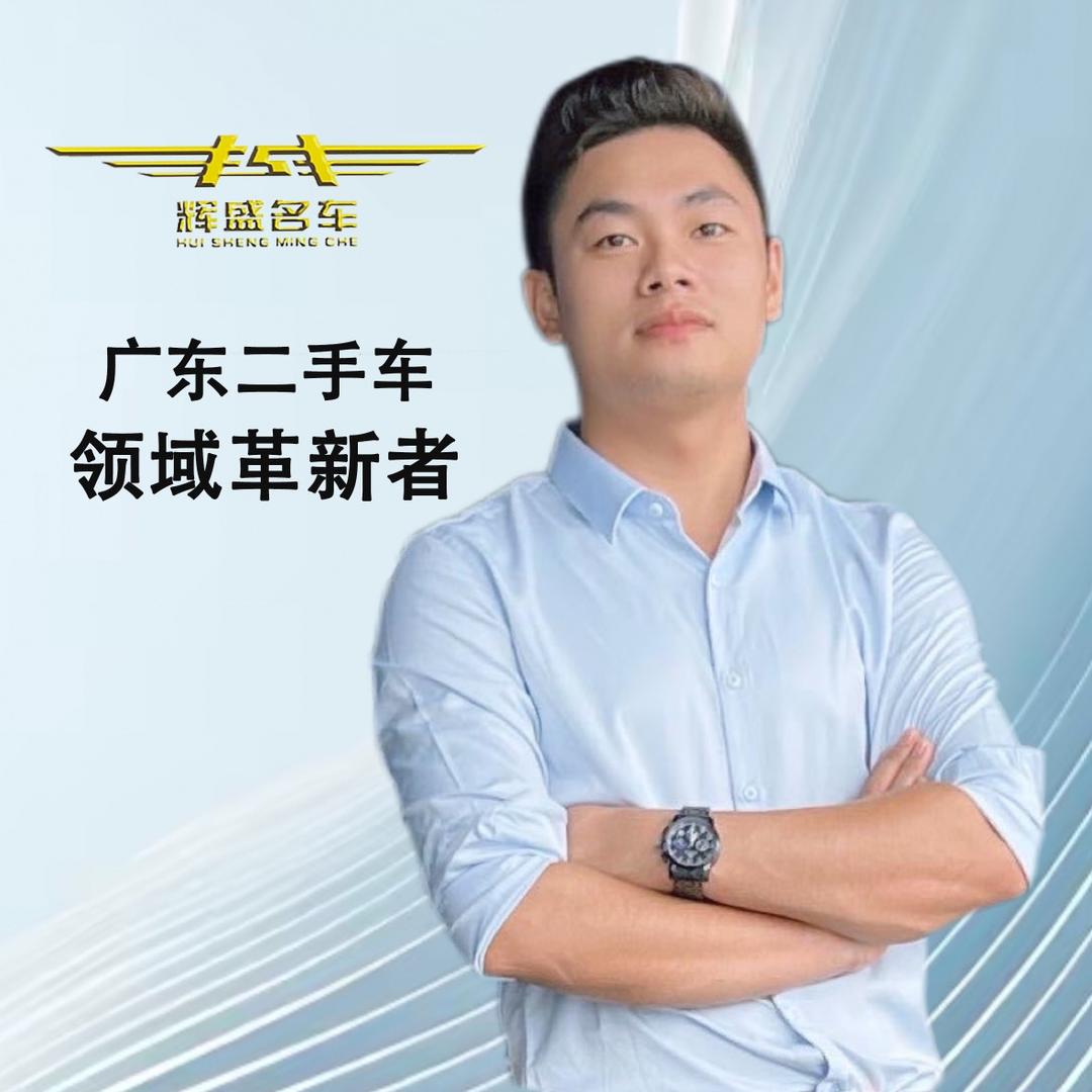 辉盛名车城（黄老板）