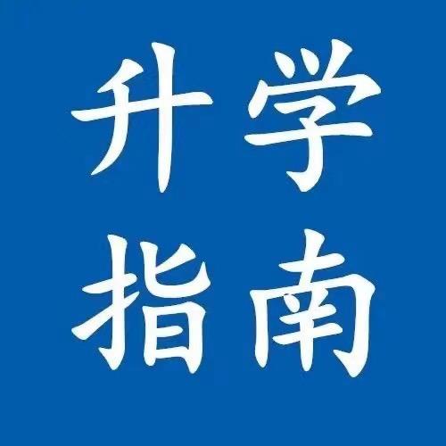 曹老师升学指南