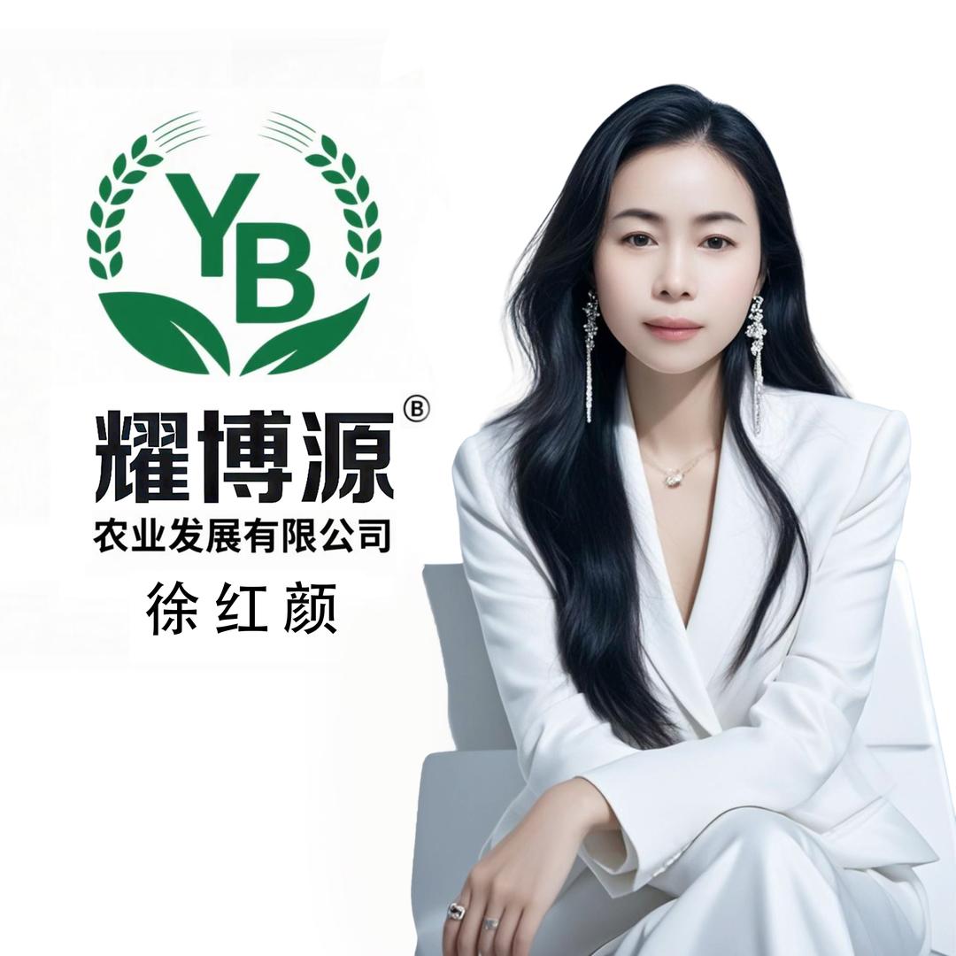 耀博源农业-徐红颜