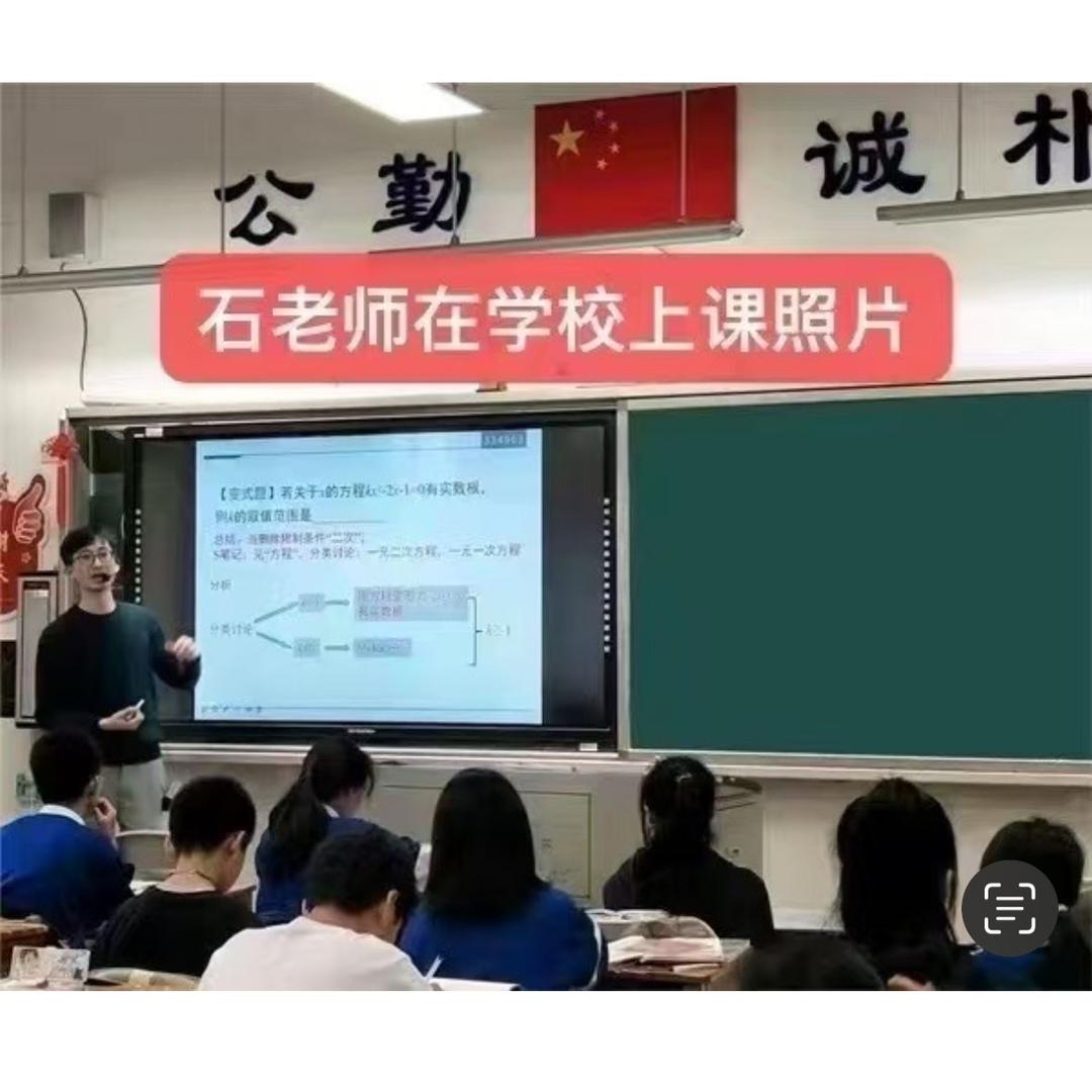 长沙石老师数学