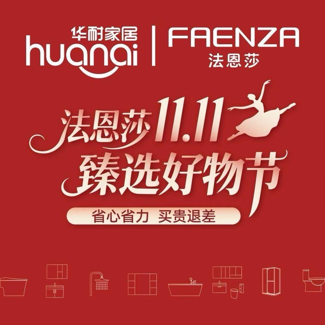 静海法恩莎卫浴