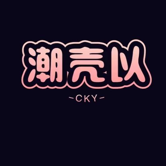 潮壳以
