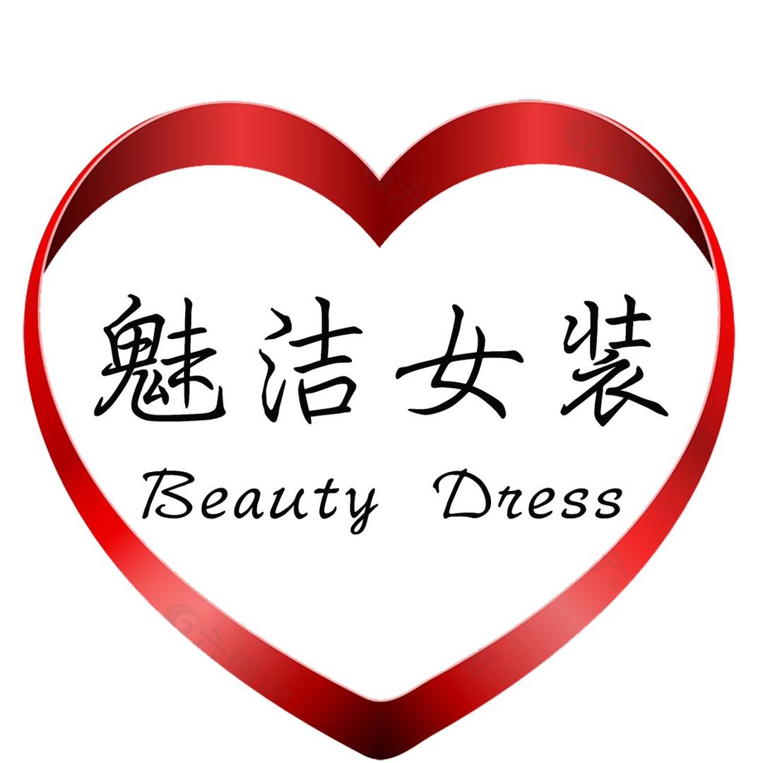 魅洁女装