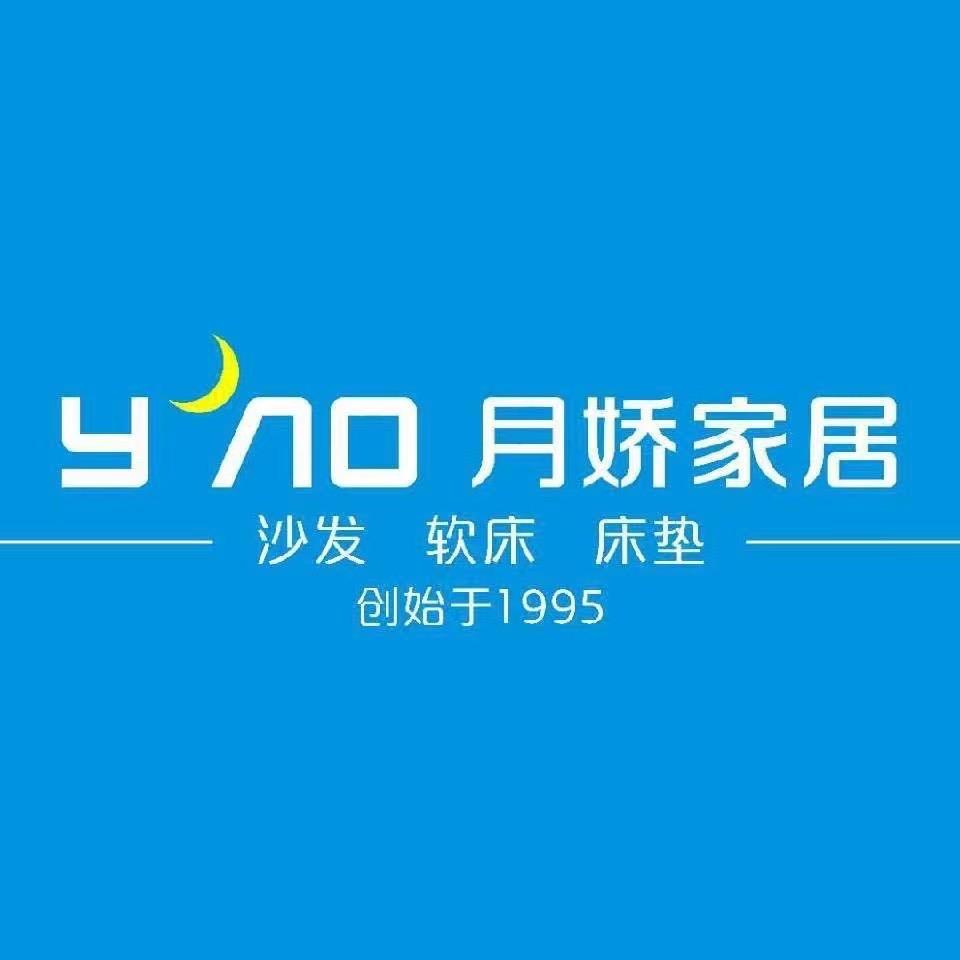 阜阳月娇家具公司（艳子）