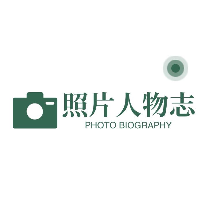照片人物志