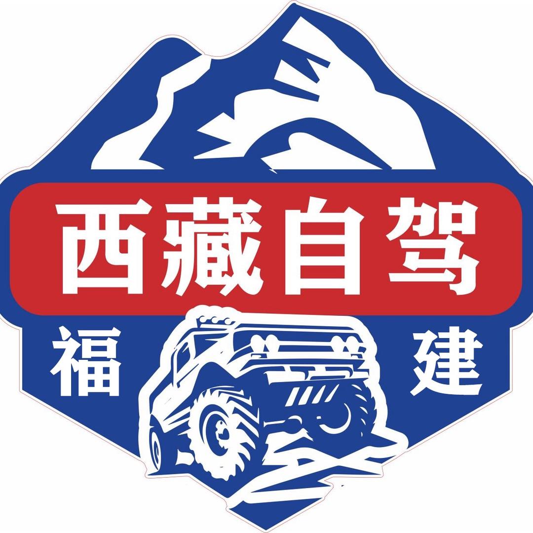 莆田漳州自驾西藏｜新疆-熊伴