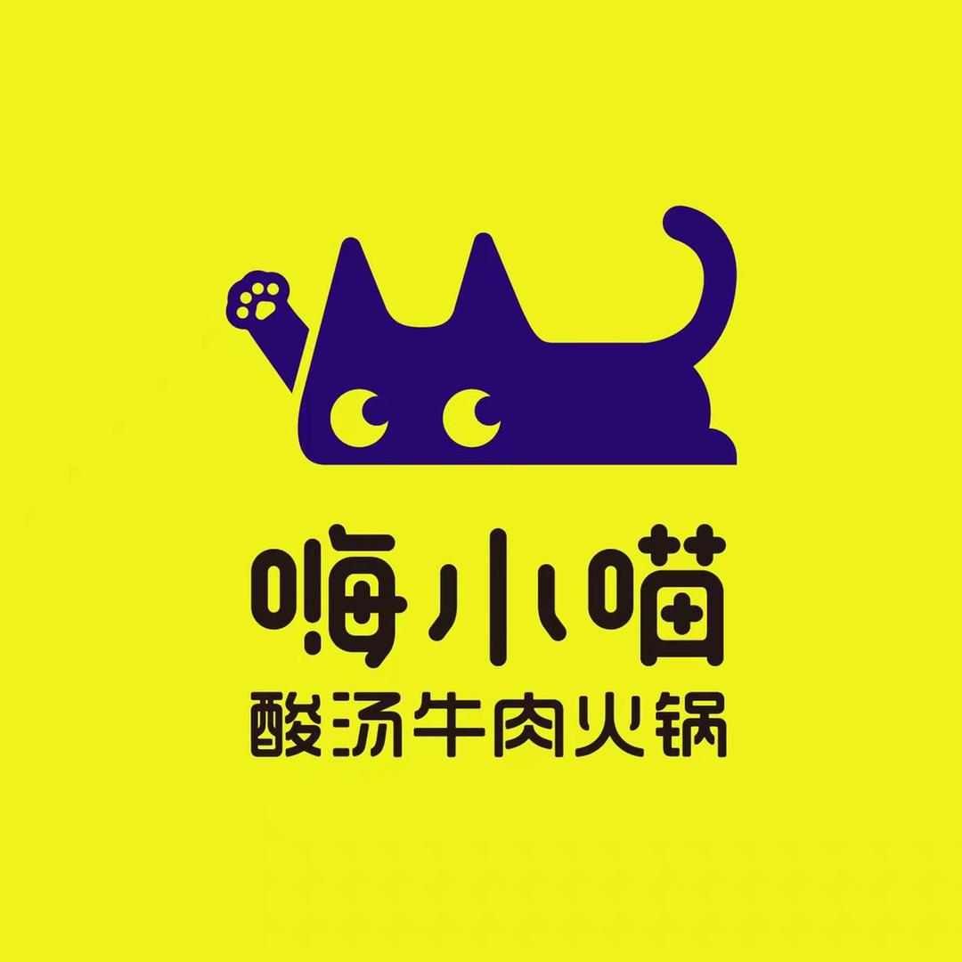嗨小喵酸汤牛肉火锅