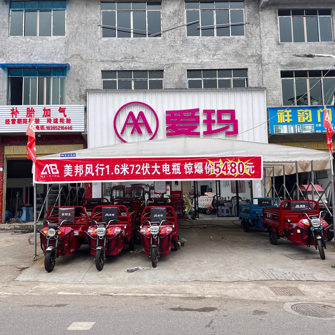 爱玛    爱邦电三（团泽店）