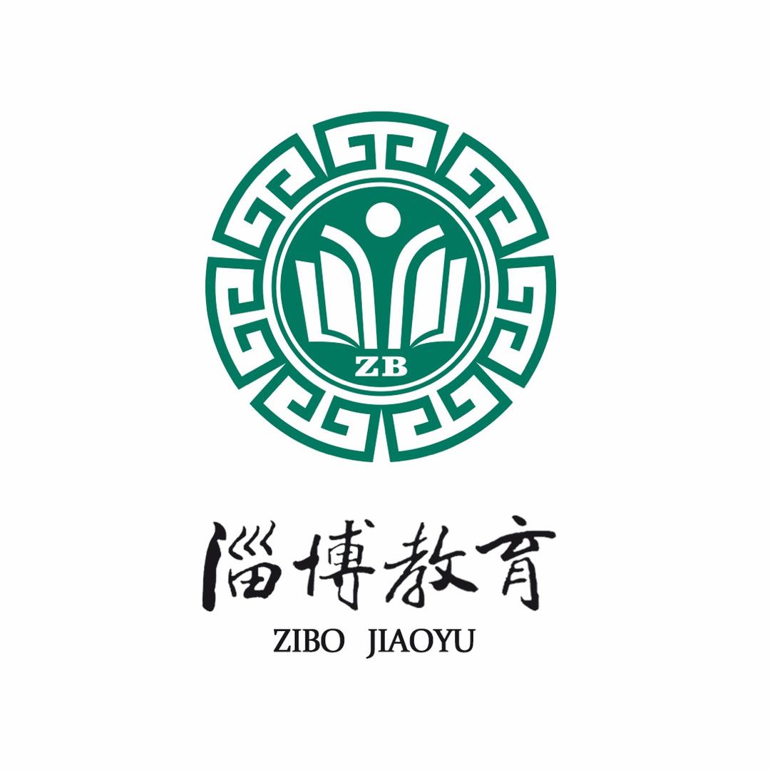 淄博教育发布