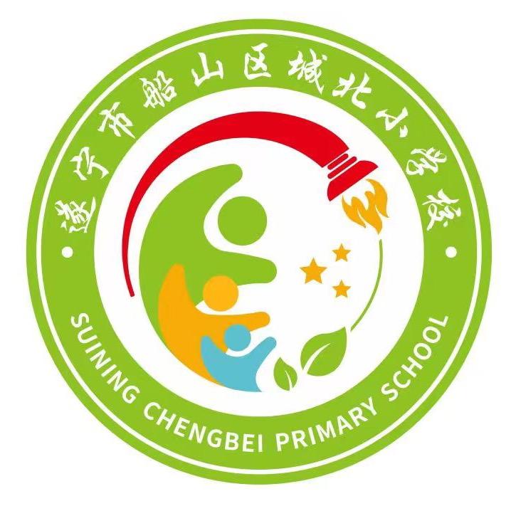 遂宁城北小学