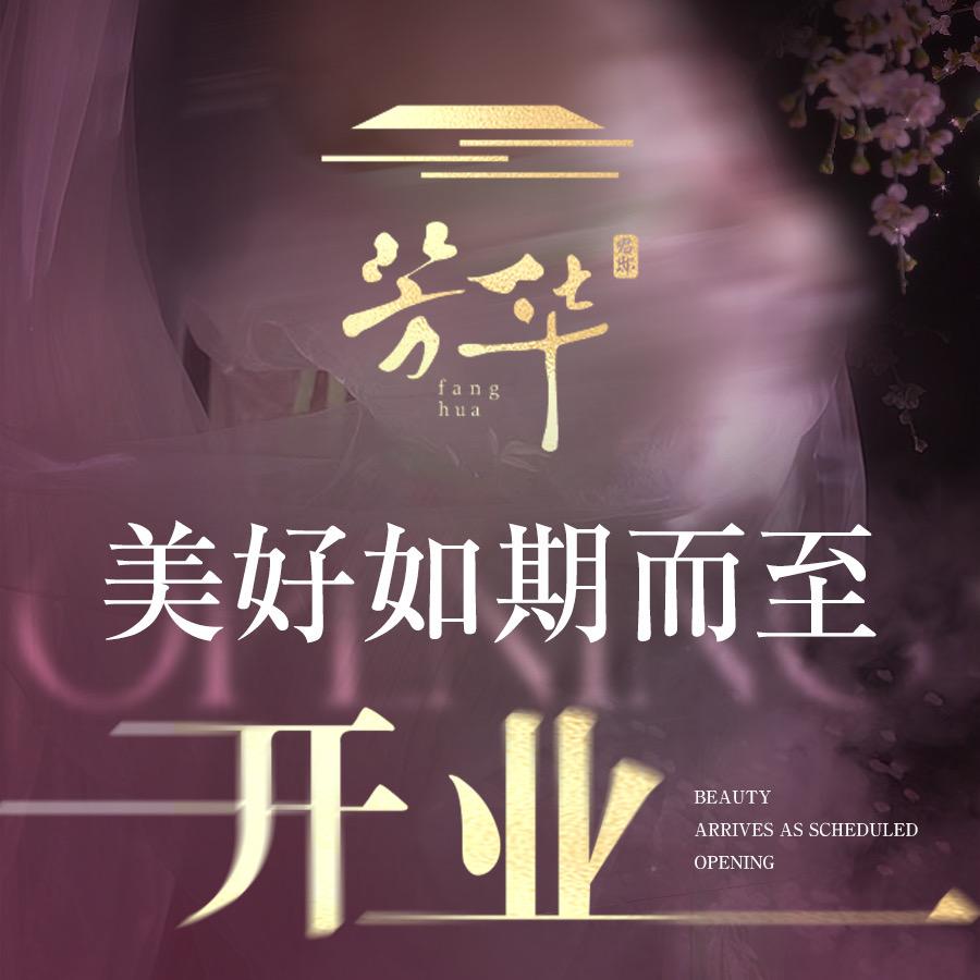 芳华商务spa（桐梓林店）