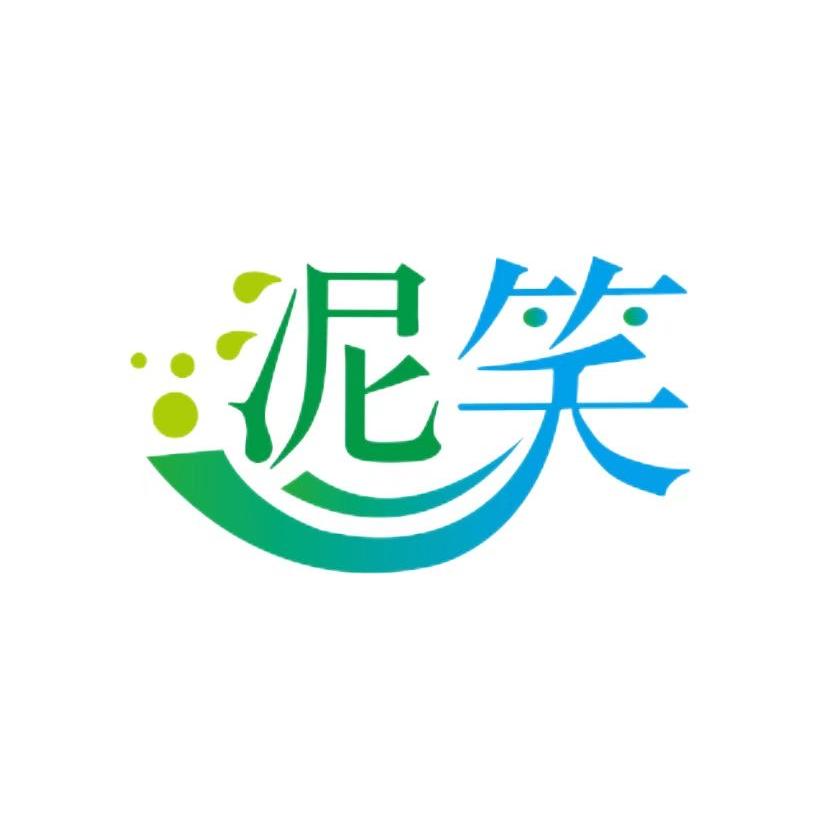 泥笑优选