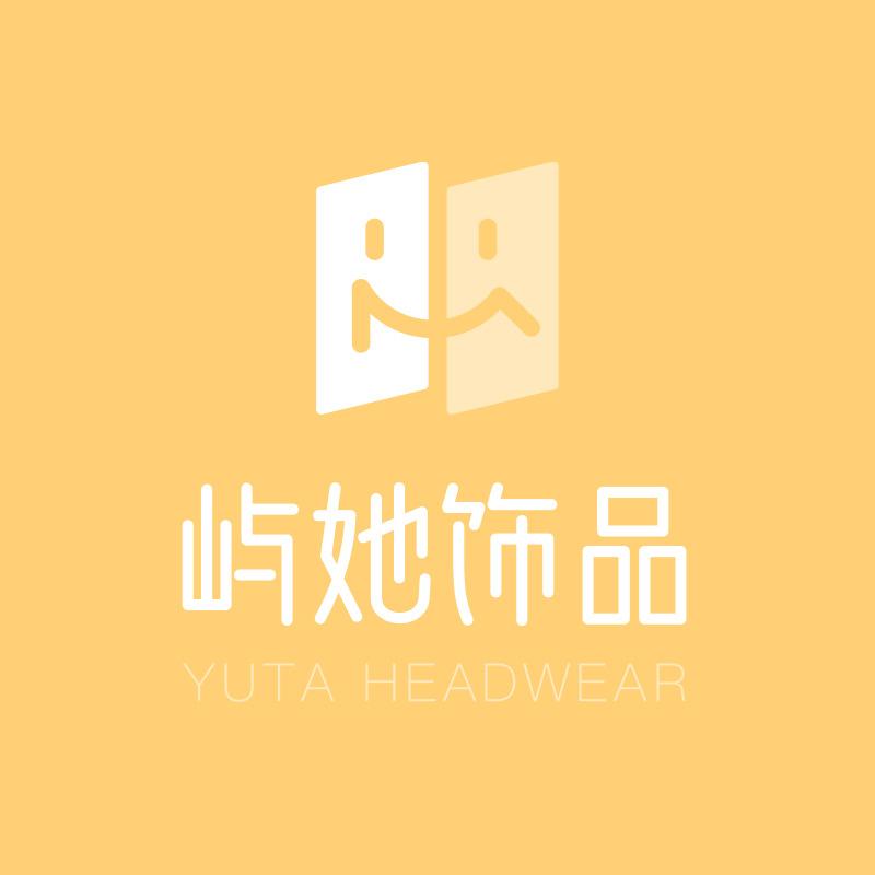 屿她饰品店的她